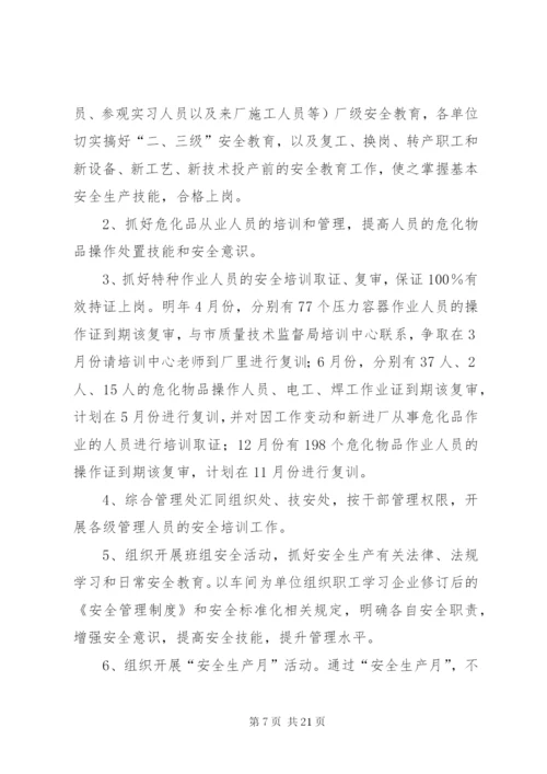 某年企业安全工作计划范文4篇.docx