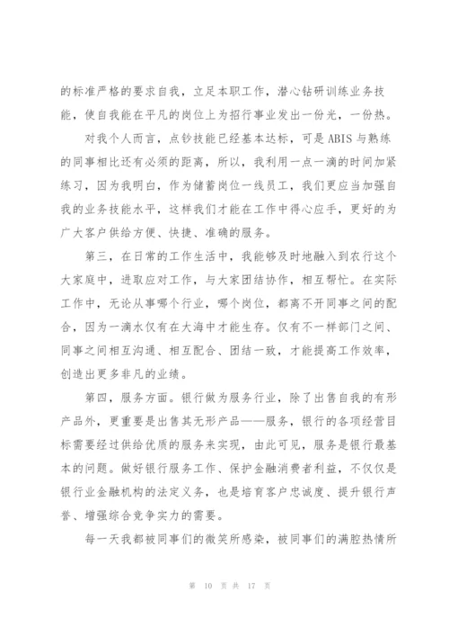 中国银行投资述职报告.docx