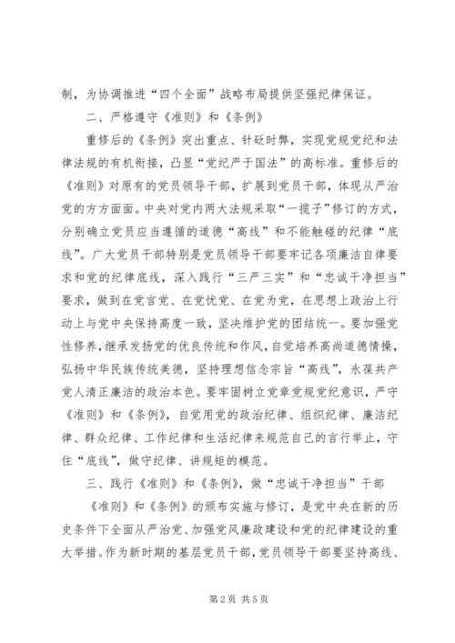 学习党组条例心得体会 (2).docx