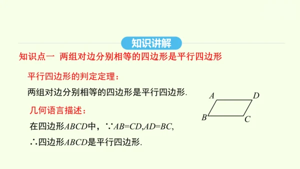 18.1.2第1课时平行四边形的判定课件（共40张PPT） 2025年春人教版数学八年级下册