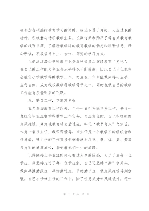 教师个人述职报告2021年版（五篇）.docx