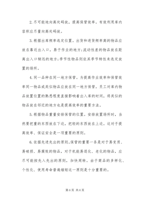 仓管员部门的职责.docx