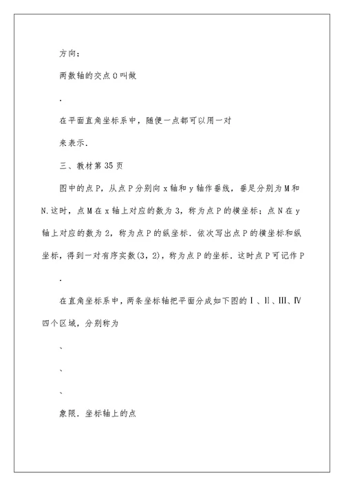 华东师大版数学八年级下册17.2.1平面直角坐标系导学案