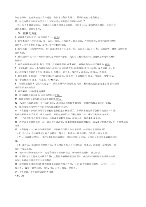 冀教版三年级科学下册知识点