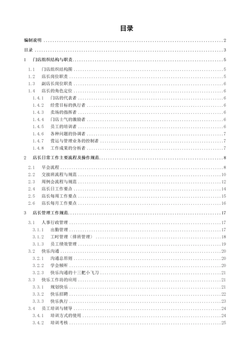 店长手册.docx