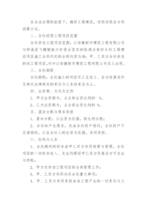 合伙承包工程协议书_13.docx