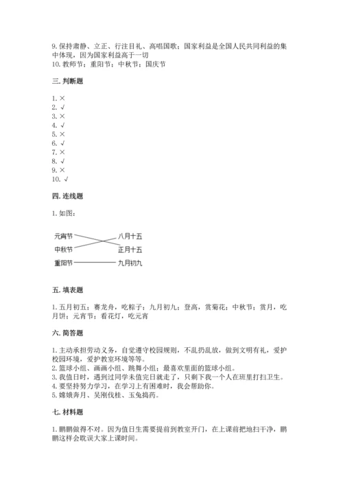部编版二年级上册道德与法治期中测试卷附答案【a卷】.docx