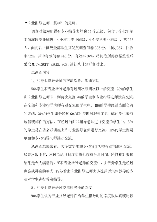 2021年医学生专业指导老师制度的实践及效果评定指导老师制度