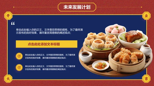 红蓝色中国风广式餐厅餐饮营销方案PPT演示模板
