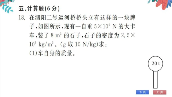 人教版物理八下专题 滚动练习（一） 运动和力 习题课件（含答案）