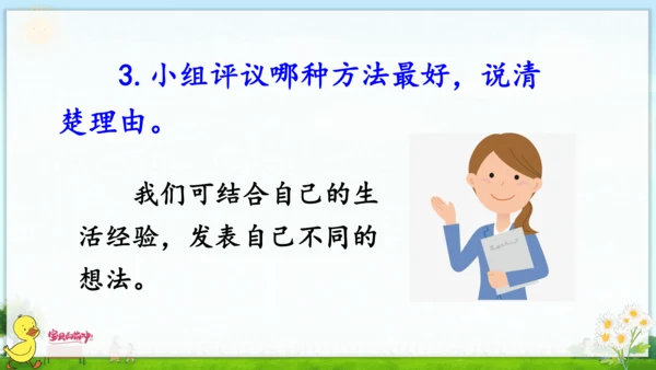 统编版语文一年级上册第八单元口语交际+语文园地八 课件