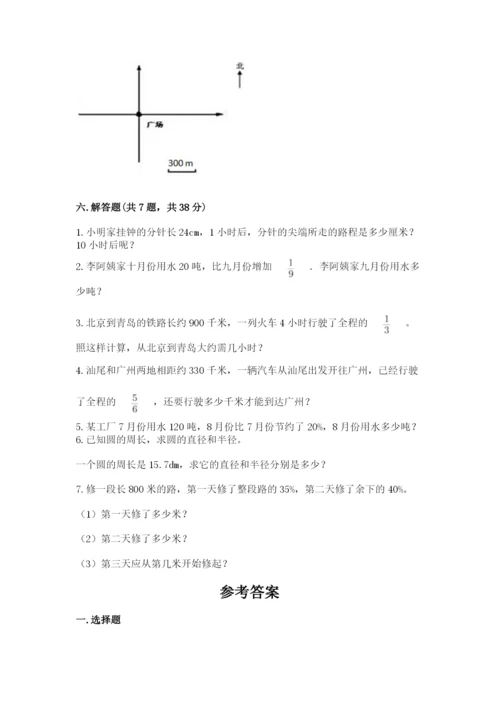 小学数学六年级上册期末考试试卷附参考答案（黄金题型）.docx