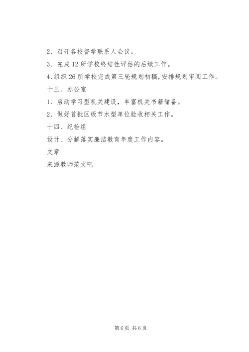 教育局XX年3月份各科室主要工作计划.docx