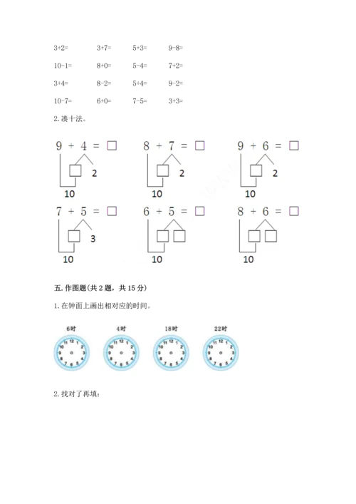 人教版一年级上册数学期末测试卷含答案【典型题】.docx