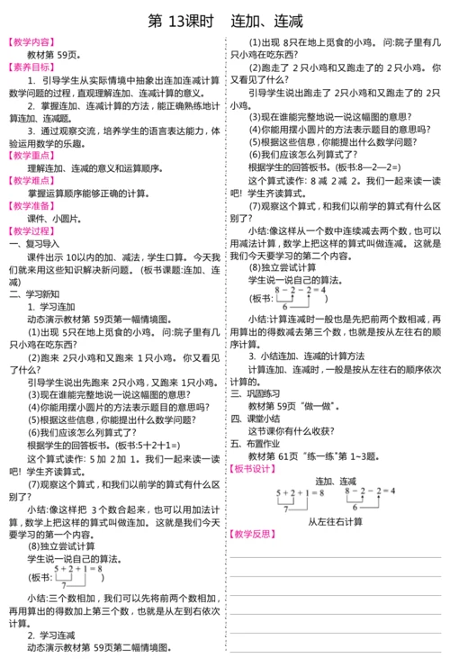 一年级上册数学（2024）人教版第二单元 6~ 10的认识和加、减法教案（共15课时）
