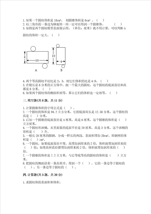 北京版六年级下册数学第一单元 圆柱与圆锥 测试卷附答案名师推荐