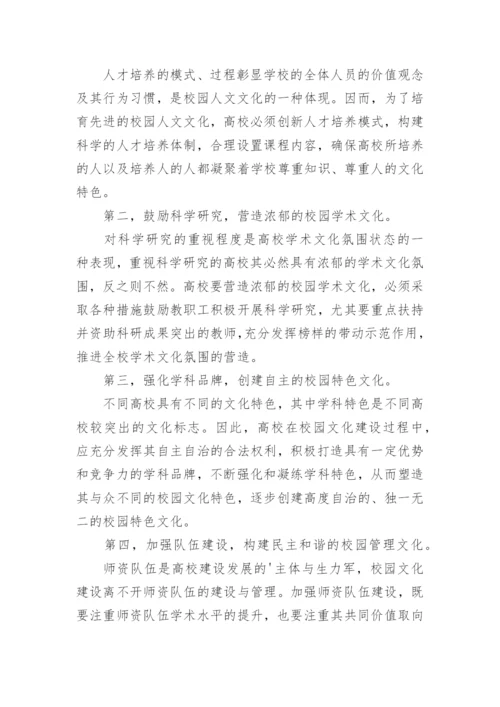 高校校园文化建设的新路径的论文.docx