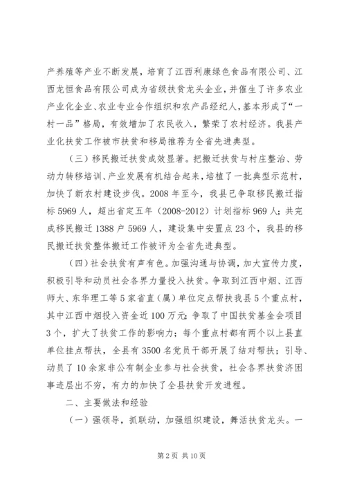 县扶贫开发情况汇报.docx