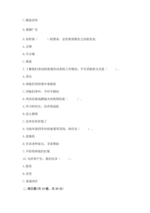 部编版小学四年级下册道德与法治《期末测试卷》附答案（考试直接用）.docx