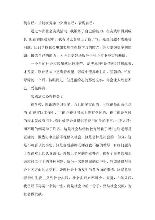 初中生寒假社会活动实践心得.docx