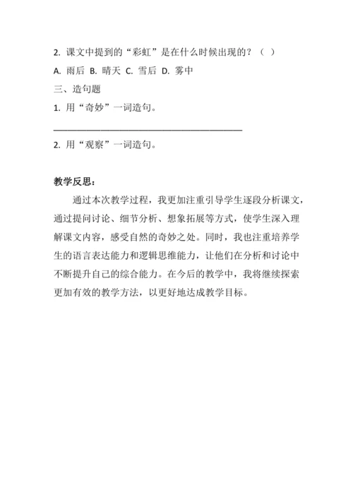 22《我们奇妙的世界》教学设计简案、教学反思和课后习题设计