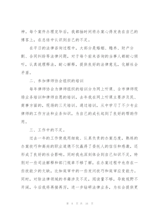 律师年终个人工作总结2022.docx