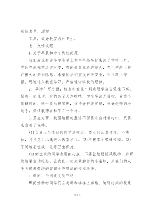新学期开学工作简报.docx