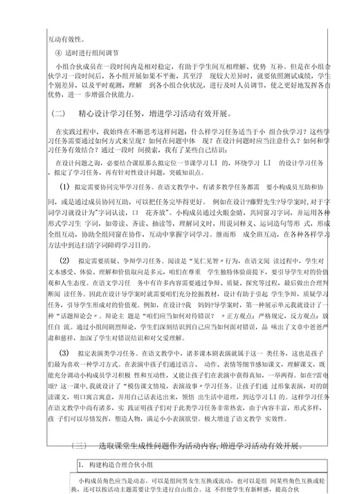 小组合作学习课题研究中期报告样本