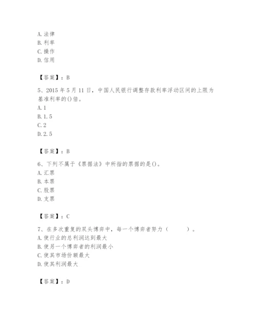 2024年国家电网招聘之经济学类题库【达标题】.docx