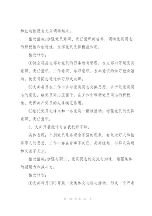 支部问题清单及整改清单范文(14篇).docx