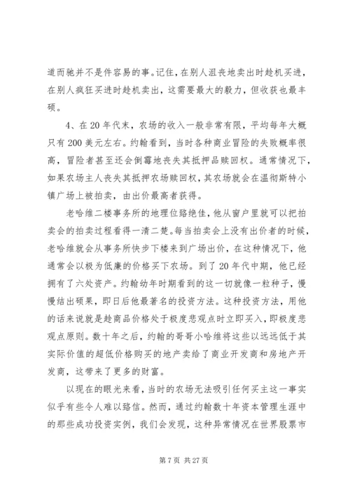 读《邓普顿金律》有感.docx