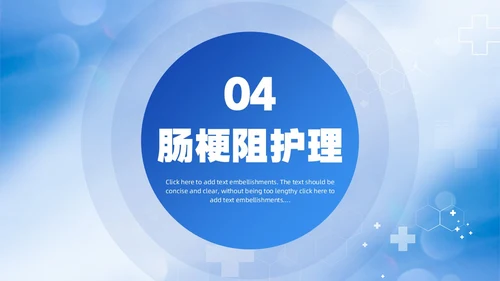 蓝色简约风医务人员肠梗阻疑难病例讨论PPT模板