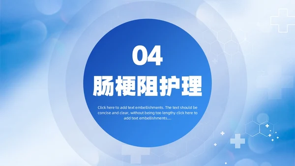 蓝色简约风医务人员肠梗阻疑难病例讨论PPT模板