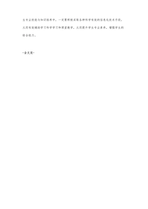 中职会计教学中的信息化运用.docx