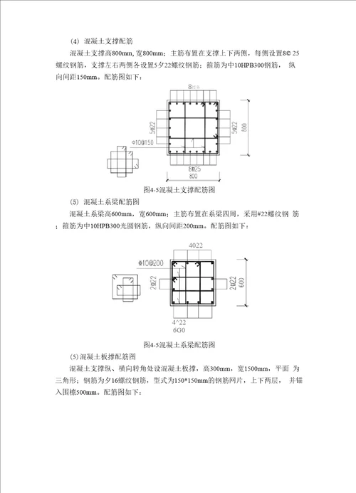 混凝土支撑、围檩及系梁施工方案