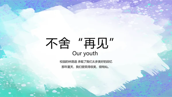致青春毕业季大学毕业纪念册电子相册动态PPT