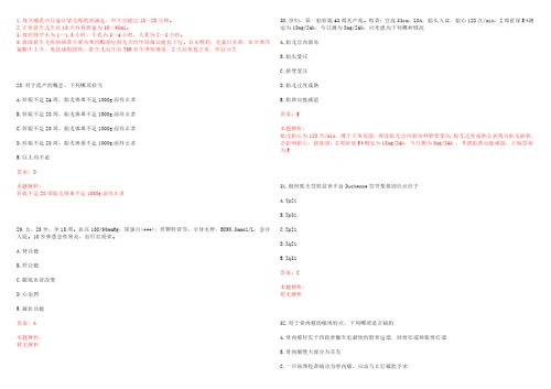 2022年02月福建省立医院公开招聘60名工作人员一考试参考题库答案解析