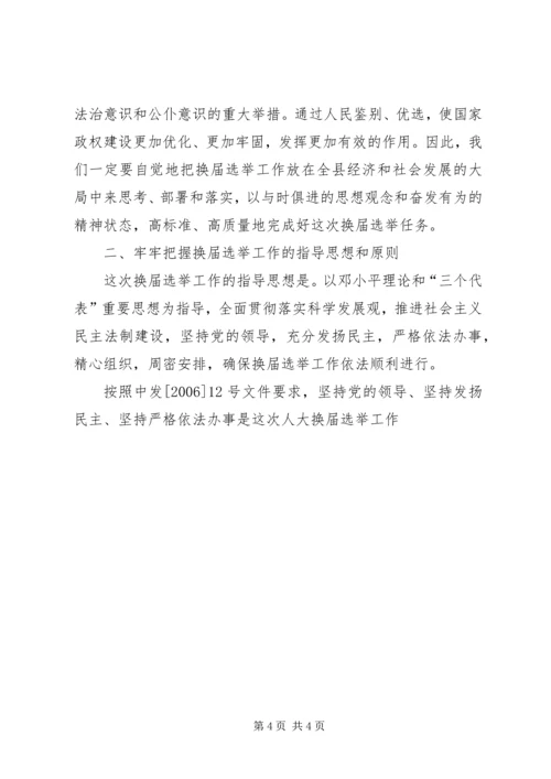 县人大常委会主任在县乡人大换届选举工作会议上的讲话 (4).docx