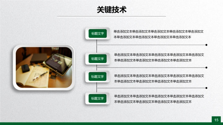 绿色清新毕业论文答辩PPT开题报告PPT