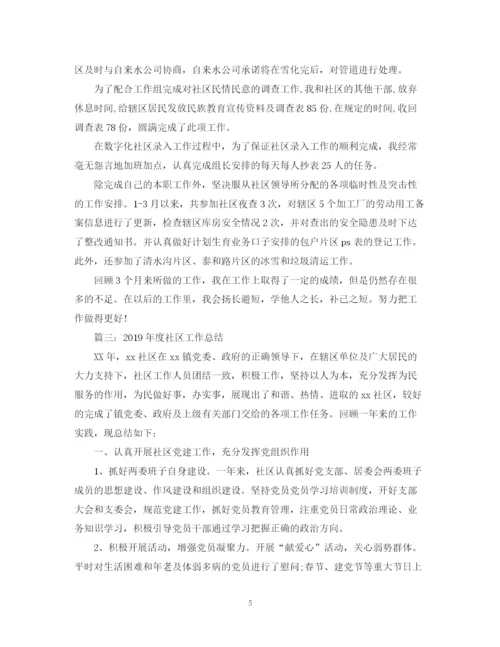精编之社区个人工作总结范文.docx