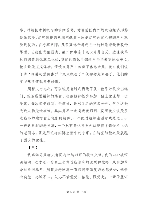 学习周智夫先进事迹心得体会十篇.docx