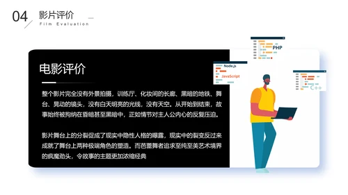 黑天鹅经典电影观后感分享PPT