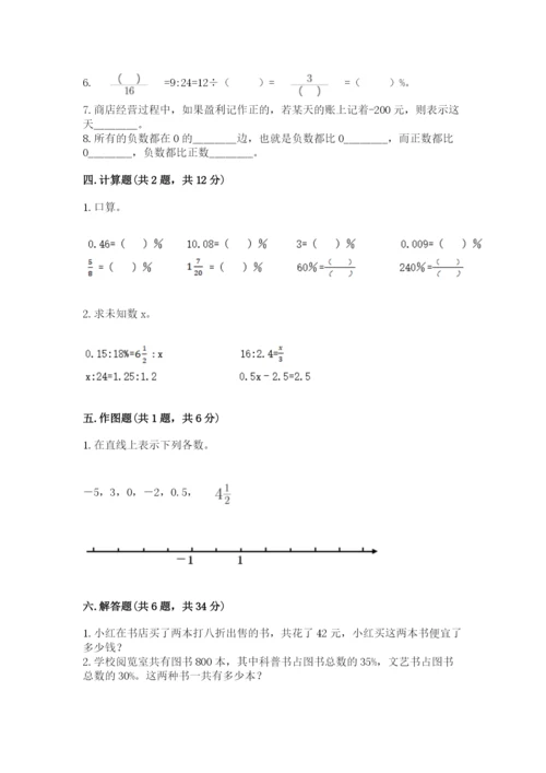 北京版六年级下册期末真题卷附答案（能力提升）.docx
