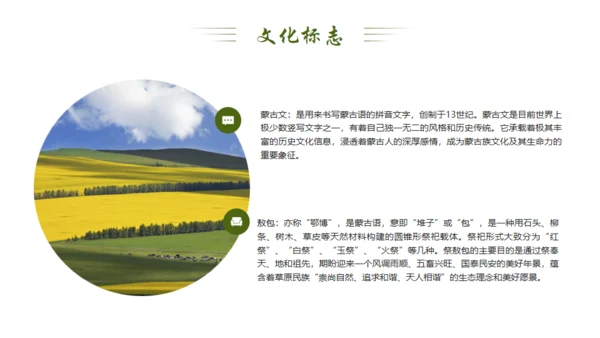 风吹草地见牛羊，内蒙古介绍通用PPT模板