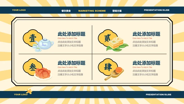 黄色中国风中秋美食营销方案PPT演示模板