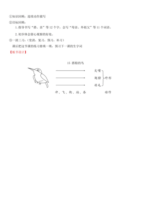 15.搭船的鸟   教学设计
