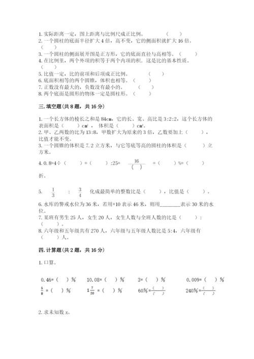 六年级下册数学期末测试卷（能力提升）word版.docx