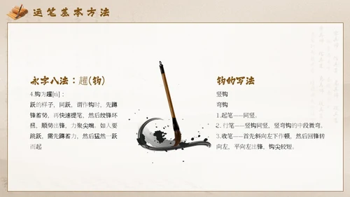 棕色中国风毛笔书法PPT模板书法培训