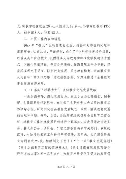 县教育工作的汇报 (2).docx