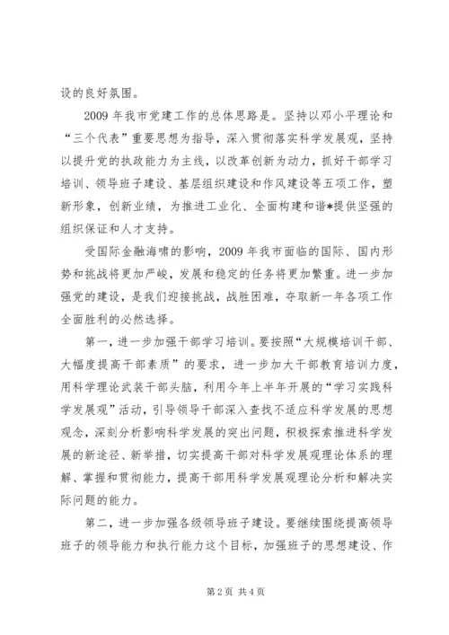 党建促经济社会发展报告.docx